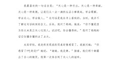 坚守的信念演讲稿(坚守的信念发言稿)