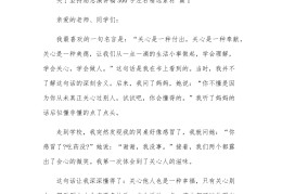 坚守的信念演讲稿(坚守的信念发言稿)