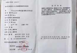 怎么去做精神病证明(怎么去做精神病证明工作)