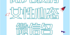 女人心态阳光的句子八个字怎么写(女人心态阳光的文案)