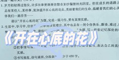 怒放的信念作文600字关于花(怒放的信念作文600字关于花记叙文)