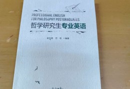 研究生哲学类专业(研究生哲学类专业考试科目)