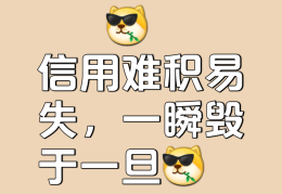 职业信用的重要性有哪些(职业信用评价)