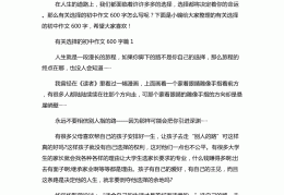 坚守选择坚定方向作文600字初中生(选择与坚守作文素材)