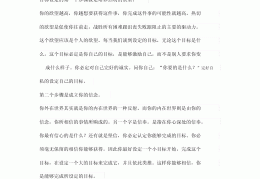 完成目标最重要的是什么(完成目标最重要的是什么和什么)