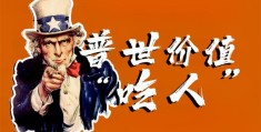 美国的普世价值观给世界带来了什么好处(你认为欧美国家总结出普世价值的真实目的是什么)