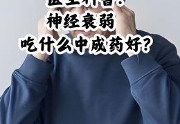精神衰弱要看什么科(精神衰弱去医院挂什么科)