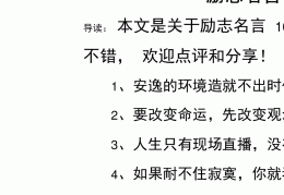 简单的励志话(励志简单的一句话)
