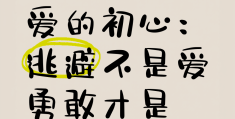 初心不改爱你(初心不改而你呢)
