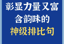 信念的排比句式是什么(关于信念的比喻排比句)