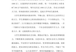 大一大学生职业生涯规划500字(大一大学生职业生涯规划书模板范文)