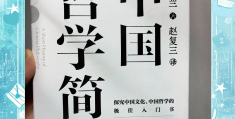 人生必看的哲学书籍排行榜(人生必看的哲学书籍排行榜有哪些)