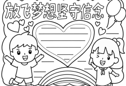 理想是什么,信念是什么(理想是什么,信念是什么仿写句子)