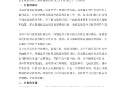 目标管理的概念及含义是什么(目标管理的含义是什么有什么特点)