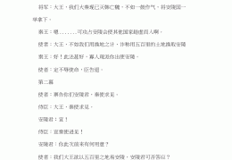 唐雎不辱使命的意思小视频(唐雎不辱使命使命是什么)