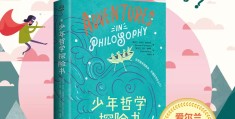 青少年哲学书籍排行榜(少年哲学书推荐)
