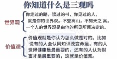 人的三观指的是哪三观?(三观不合的三观指的是哪三观)