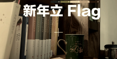 flag是啥?(flag意思是什么)