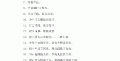 小学生每天一句励志警句(小学生每日励志名言)