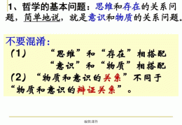 哲学基本问题和意义(哲学基本问题及意义)
