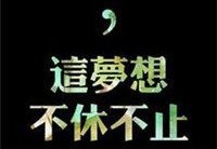 男生励志图片带字唯美头像(男生励志图片带字唯美头像大全)