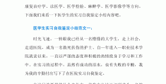 自我认知的小结怎么写(自我认知小结2)