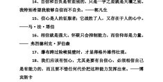 信念名人名言(信念名人名言100句)