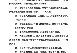 信念名人名言(信念名人名言100句)