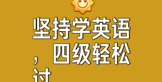 达成什么目标英语(达成什么目标英语短语)