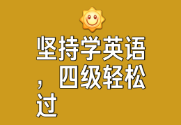 达成什么目标英语(达成什么目标英语短语)