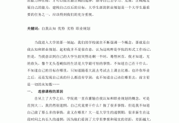 自我认知报告范文(个人自我认知报告)