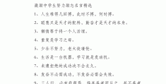 努力的名言励志句子8字开头(关于努力的唯美开头)