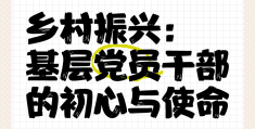 初心使命的表达(初心使命怎么形容)