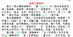 唐雎不辱使命选自哪本教材(唐雎不辱使命选自哪里作者是谁)