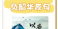 励志笃行不负韶华的名言警句(励志笃行不负韶华的名言警句是什么)