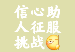 信念可以是一个人吗(信念可以是一个人吗为什么)
