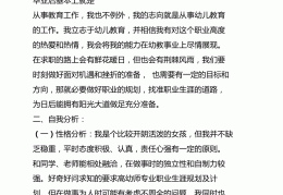 学前教育职业生涯规划(学前教育职业生涯规划PPT)