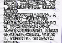 精神病人躯体症状(精神疾病引起的躯体症状)