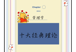 管理哲学有哪些理论(管理哲学的构成)