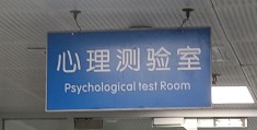 精神心理科查什么科室(精神心理科检查什么)