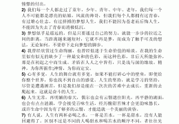 目标明确励志句子100字怎么写的(目标明确的名言警句)