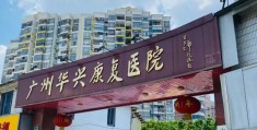 广州精神康复中心(广州精神康复中心排名)