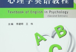 心理学英语怎么拼读出来的(心理学英语怎么拼读出来的呢)