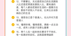 正确的恋爱三观(正确的恋爱三观经典语录)