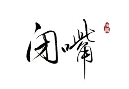 初心易得,始终难守感悟作文素材(初心易得始终难守的文章)