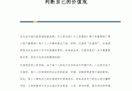 渴望成功的个人价值观怎么写简短一点(渴望成功的例子)