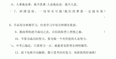 初中正能量励志句子语录(初中生正能量短句和感悟)