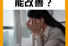 精神衰弱多久能治愈(精神衰弱一般多久能调理好)
