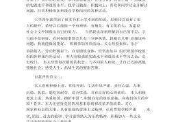 小学生自我评价50到100字(小学生自我评价评语)