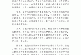 学生个人自我评价150字六年级(六年级学生的自我评价怎么写100字)
